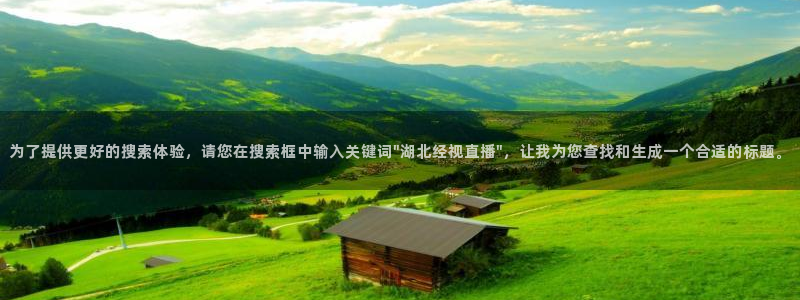 龙门直播app：为了提供更好的搜索体验，请您在搜索框中输入关键词\